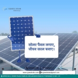 Harnessing the Desert Sun: The Cost and Benefits of Solar Panels in Rajasthan